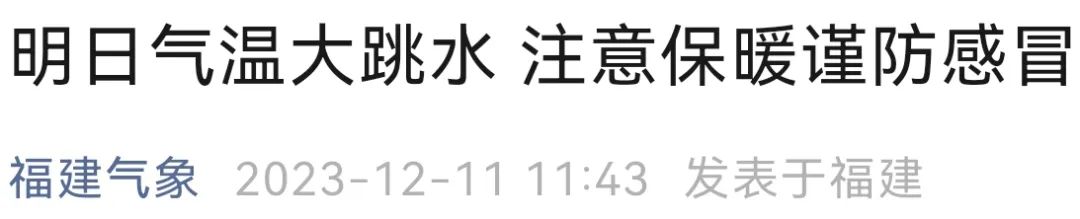 明起！福建气温即将“大跳水”！