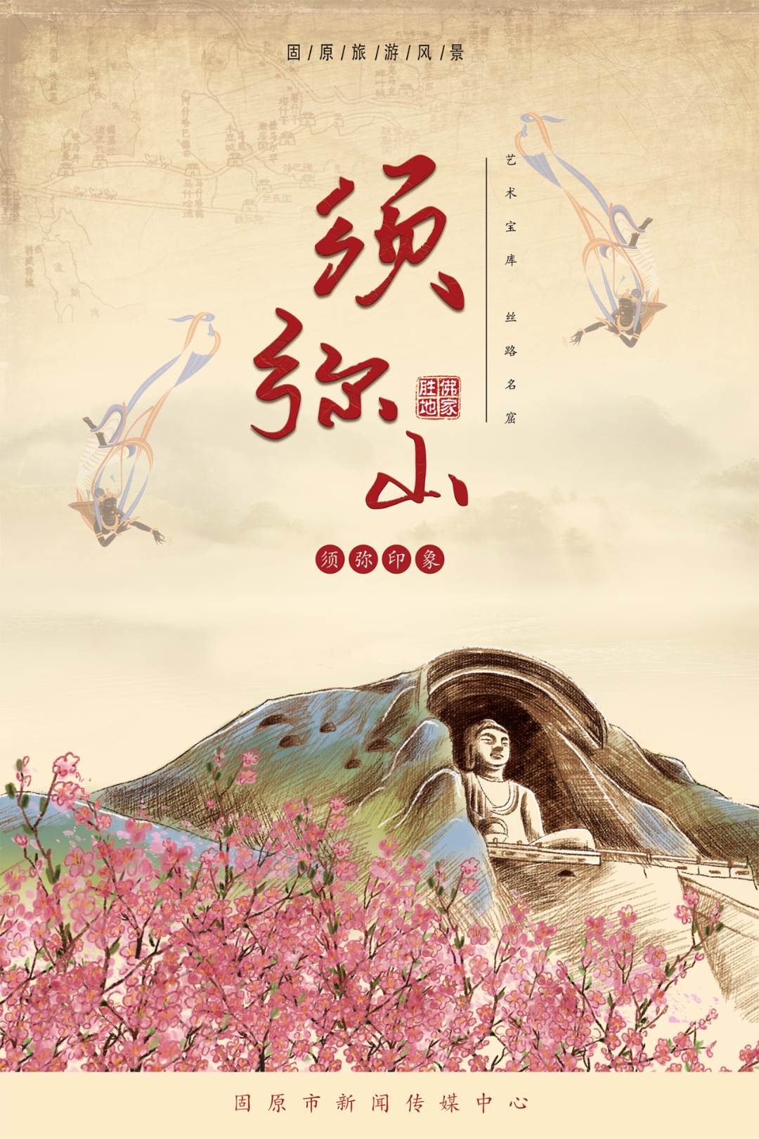 固韵新辉 文创未来｜是时候来一趟固原了