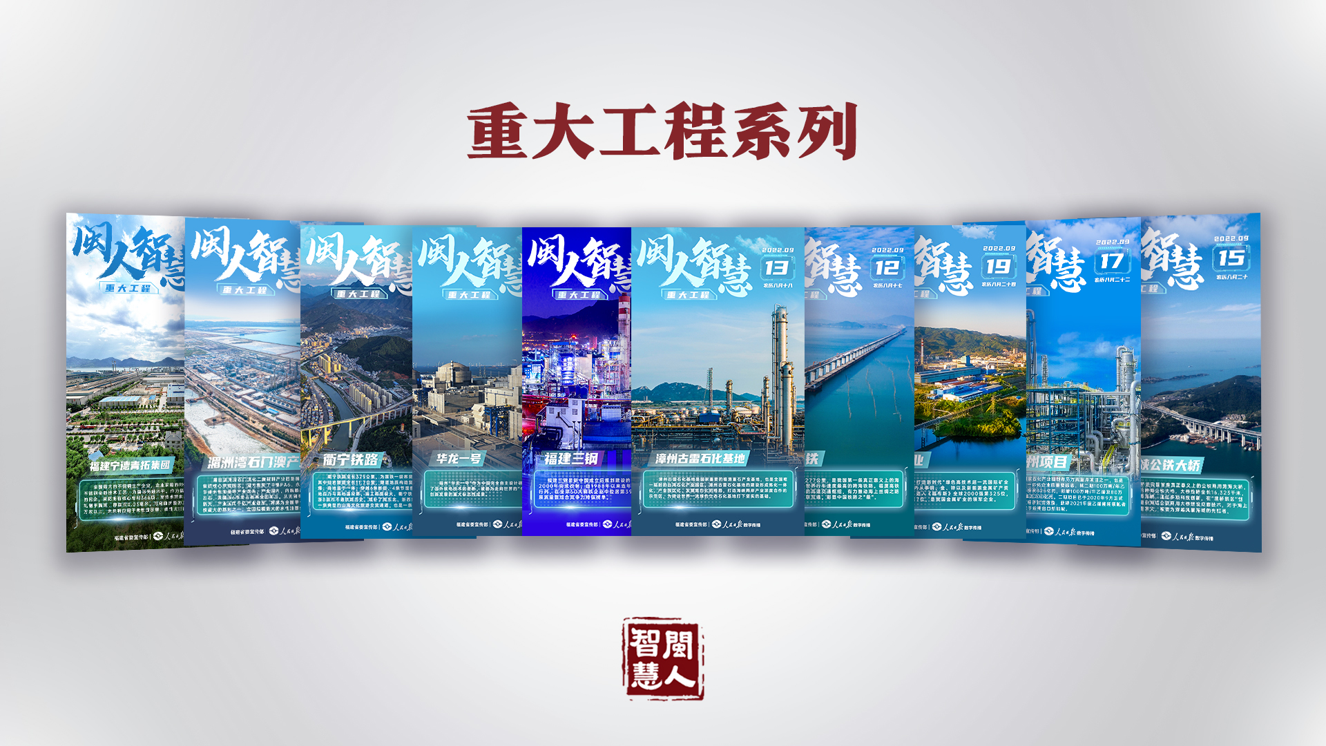 《闽人智慧日签》栏目两周年 | 九个关键词带你划重点！