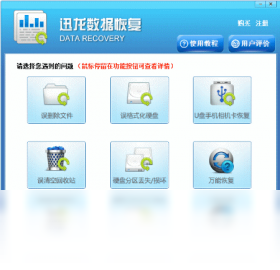 迅龙手机数据恢复_迅龙恢复数据_迅速数据恢复
