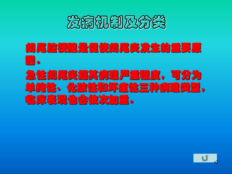 急性阑尾炎术后并发症护理_急性阑尾炎术后并发症护理_急性阑尾炎并发症的护理