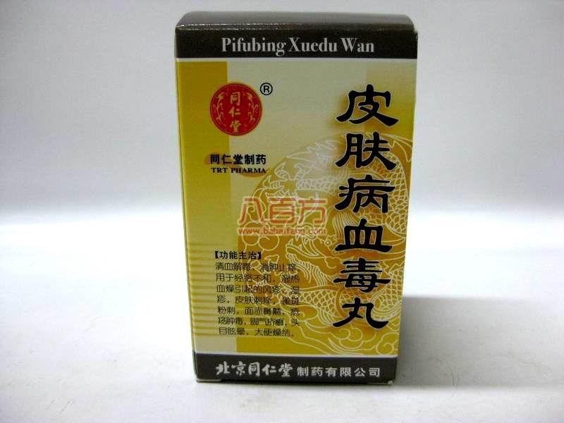毒丸是什么意思_毒丸子的危害_血毒丸的功效与副作用