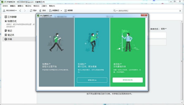 手机印象笔记无法登陆_印象笔记手机怎么登录不了_印象笔记登陆设备管理