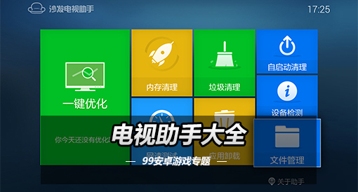 电视用安卓软件_安卓电视能装手机软件吗_电视有安卓系统有什么用