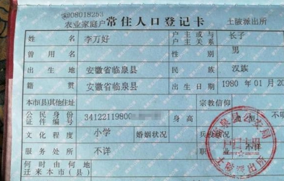 户籍信息是什么_户籍信息是全国联网的吗_户籍信息是身份证信息吗