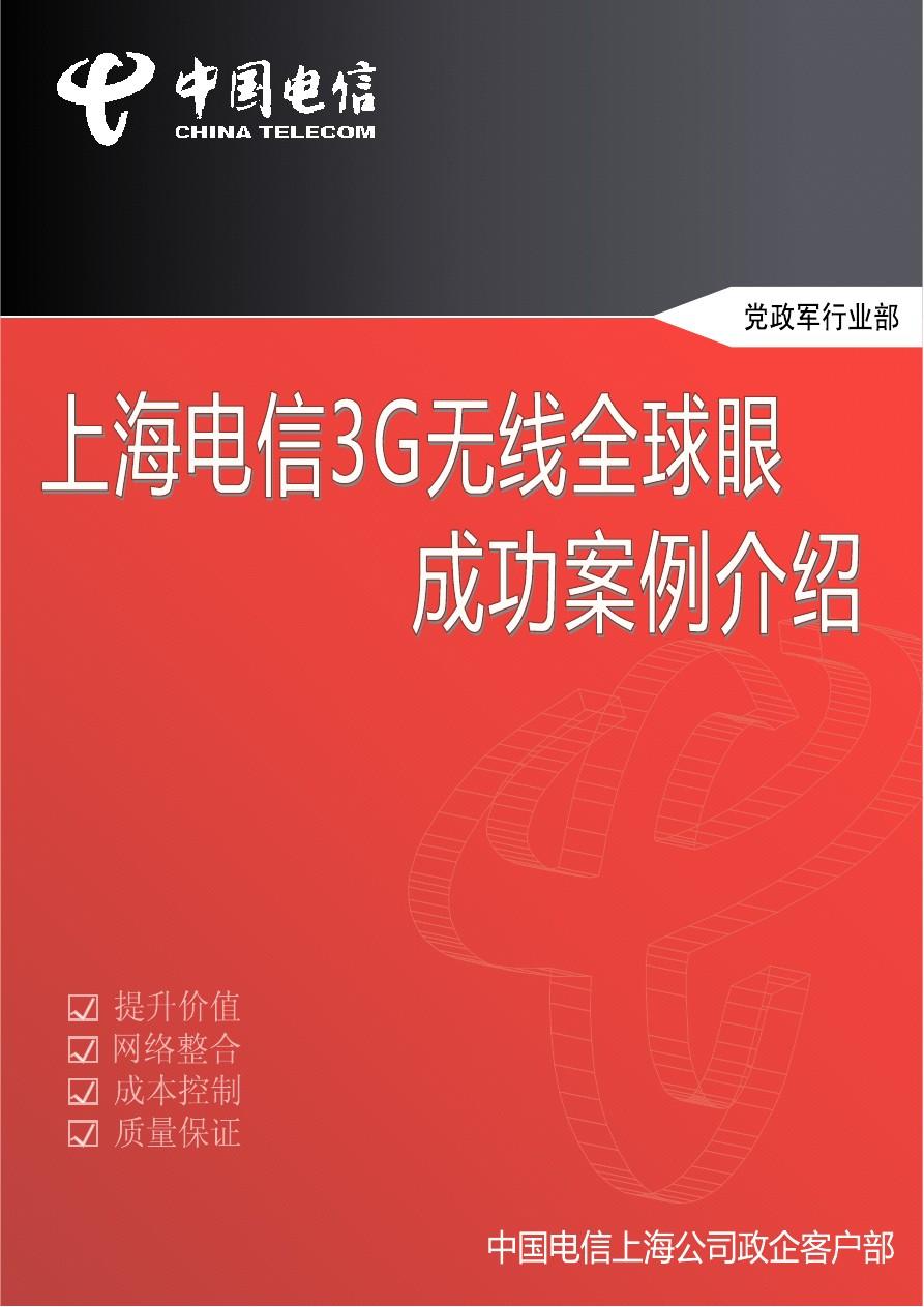电信全球眼监控安卓_电信的监控软件_电信安卓监控眼全球通用吗