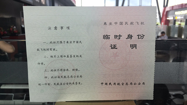 临时证明身份证_临时身份证明是有效证件吗_临时身份证明有效时间