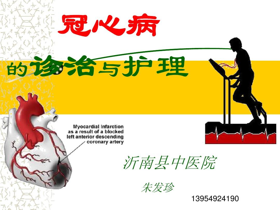 冠心病护理查房视频_冠心病病人护理查房_护理病人冠心病查房记录范文