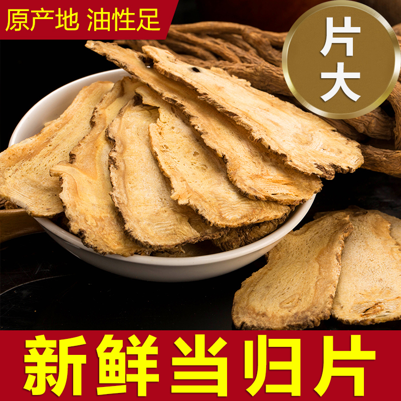 福东海 当归片