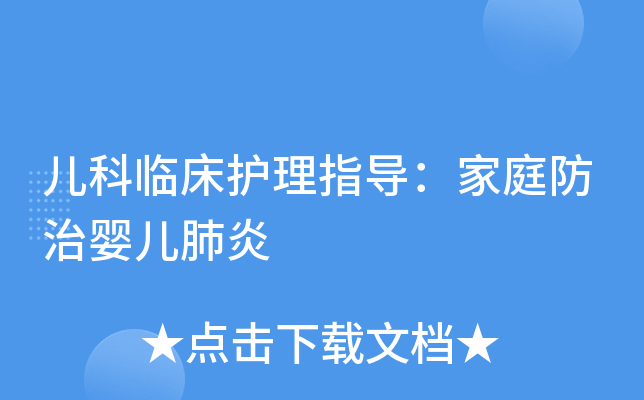 婴儿肺炎治疗完老拉稀_婴儿肺炎治疗后还要咳多久才好_婴儿肺炎怎么治疗