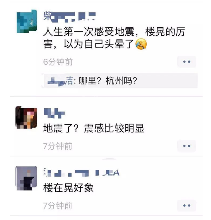 杭州地震