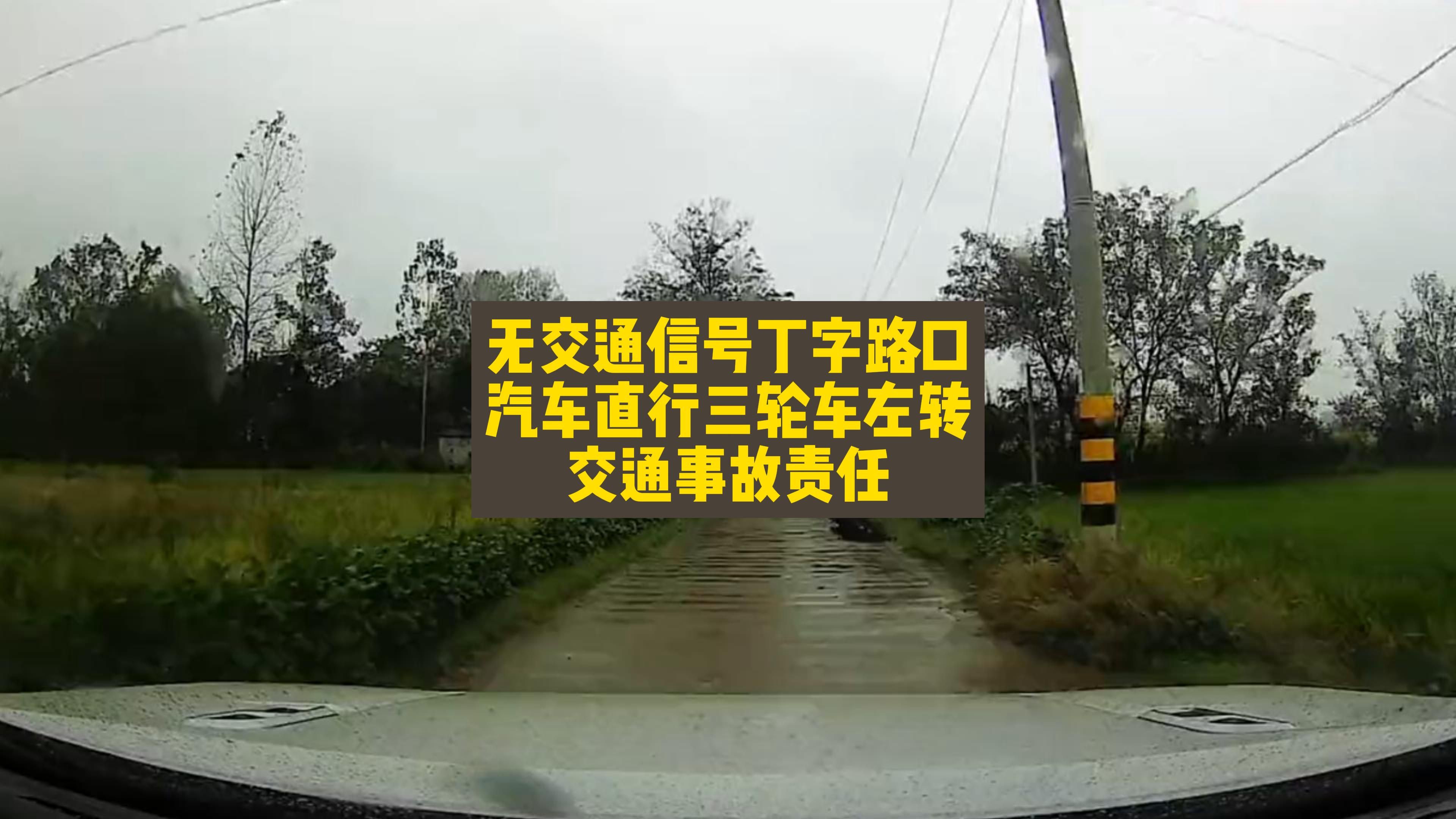 路口追尾三轮车怎么办_追尾三轮车责任划分_追尾三轮车对方走了怎么办
