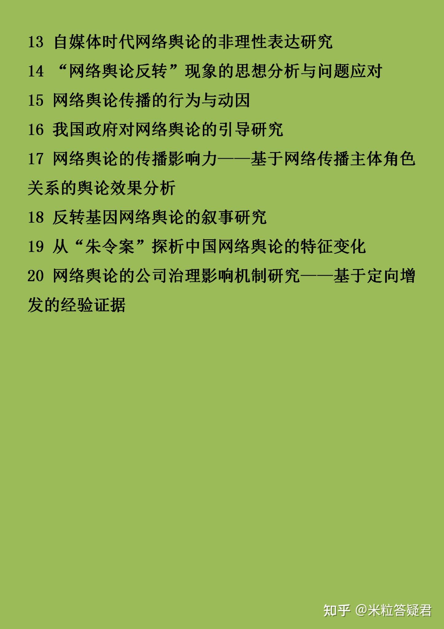 移动互联网的舆情_互联网舆情服务_网络舆情联动机制