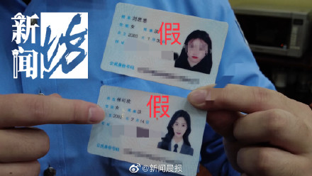 假身份证图片怎么弄_省份证生成器身份_骗子会用身份证号配假照片