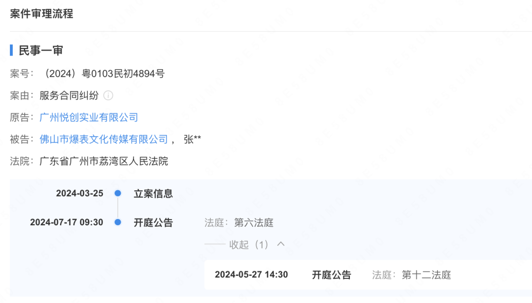 张继科，被起诉