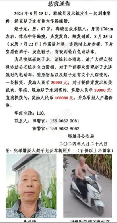 河南警方：悬赏10万抓捕赵子龙！