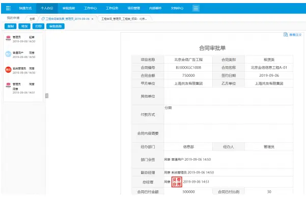 协同科技集团_华天动力协同oa系统_华天动力协同oa