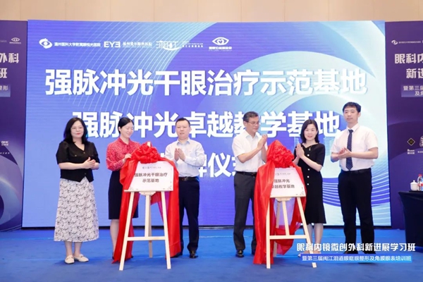 眼内镜微创外科新进展学习班盛大开幕