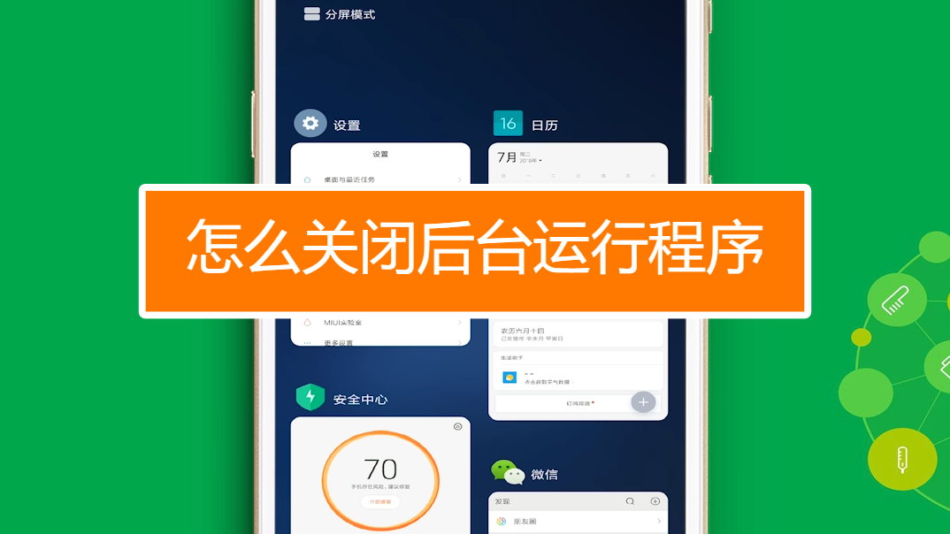 关闭手机后台程序_关闭手机后台程序_关闭手机后台程序