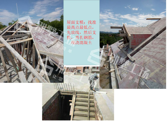 屋面支模 屋面支模