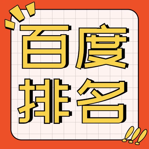 上海关键词快速排名_上海优化百度关键词排名_上海百度移动关键词排名优化
