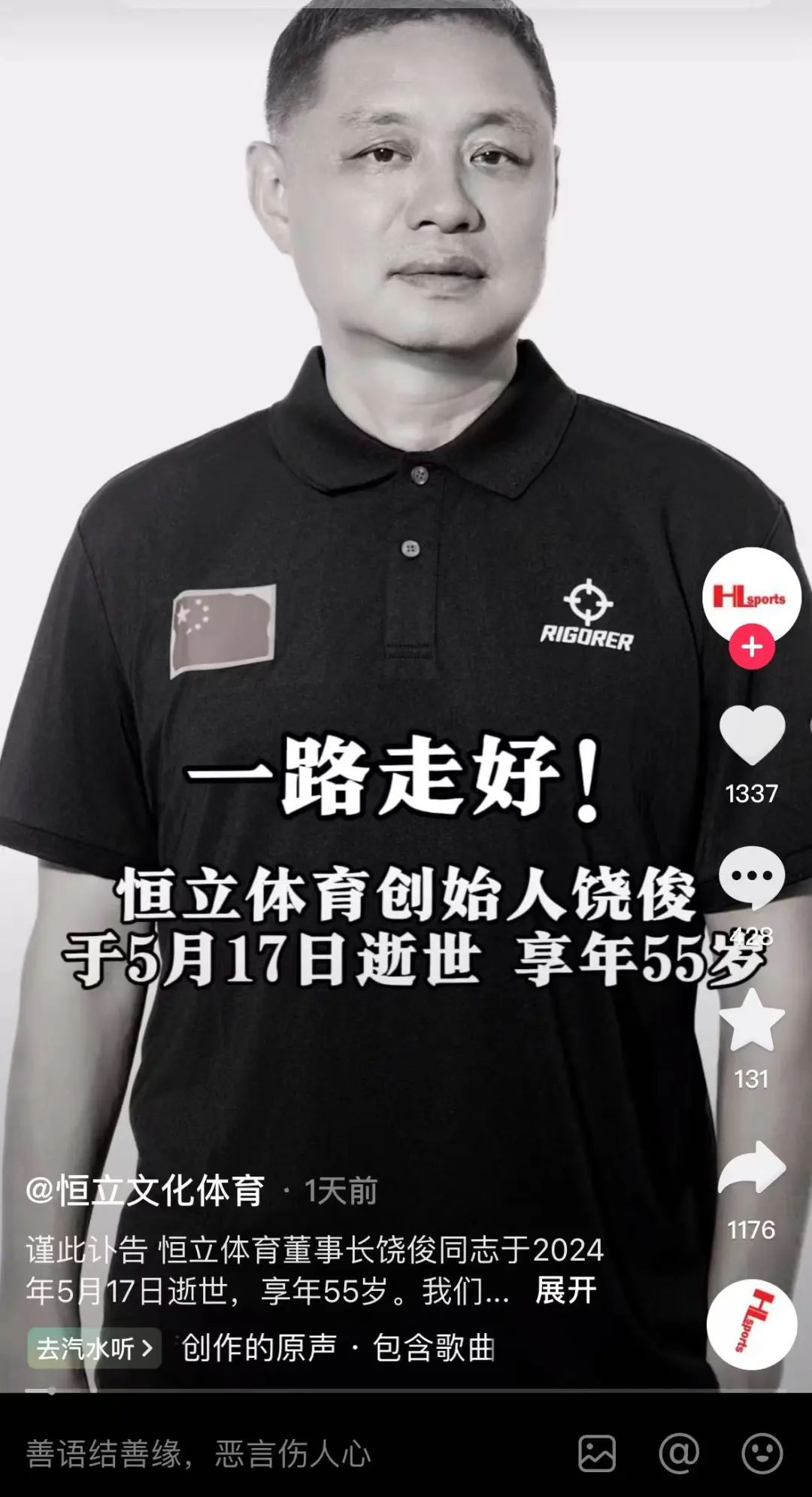突发讣告！一企业董事长去世，年仅55岁