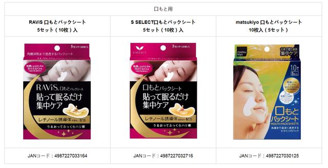 成分超标 日本保健品公司“森下仁丹”召回260万盒面膜产品