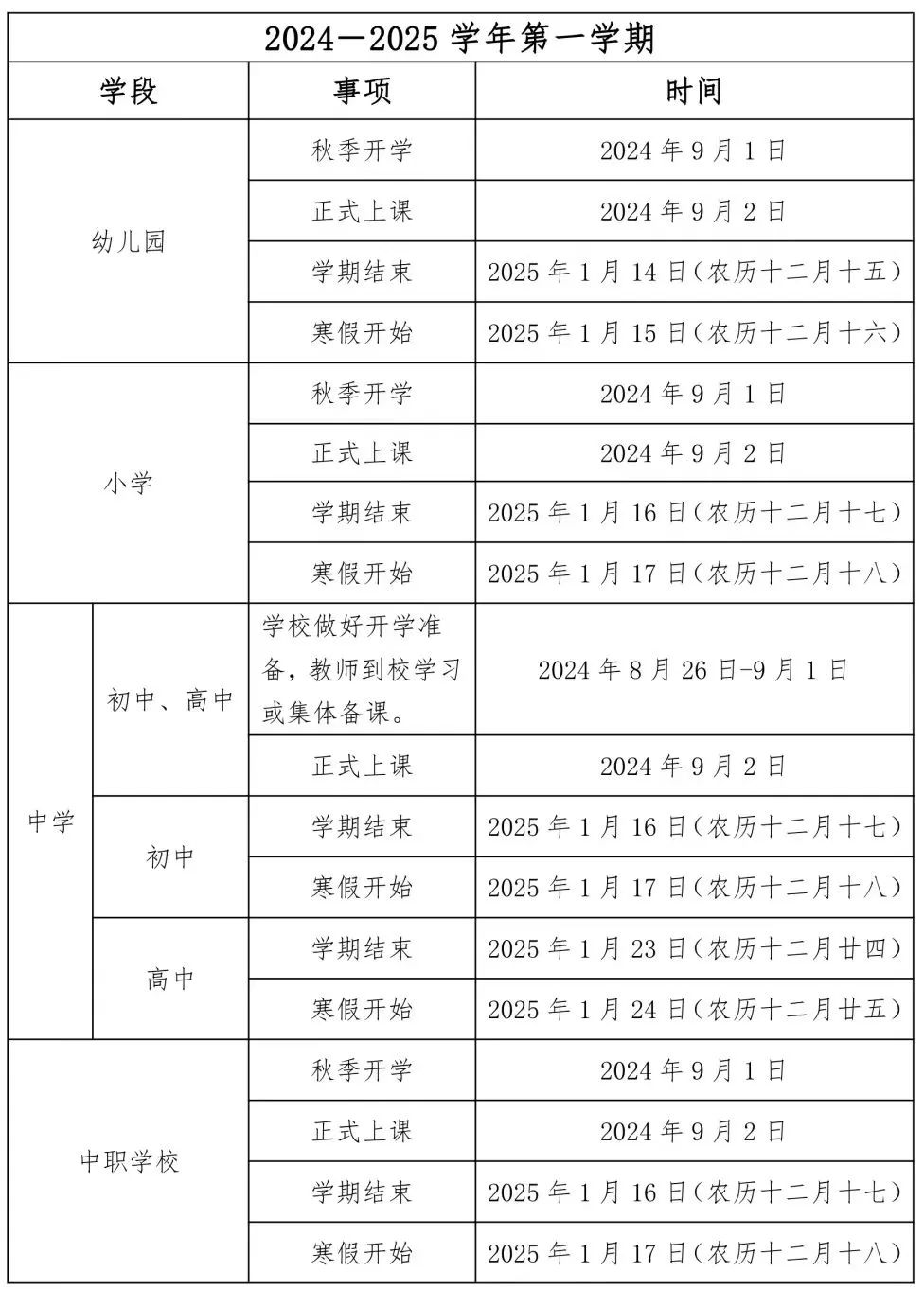 家长注意！今年9月1日不上课！