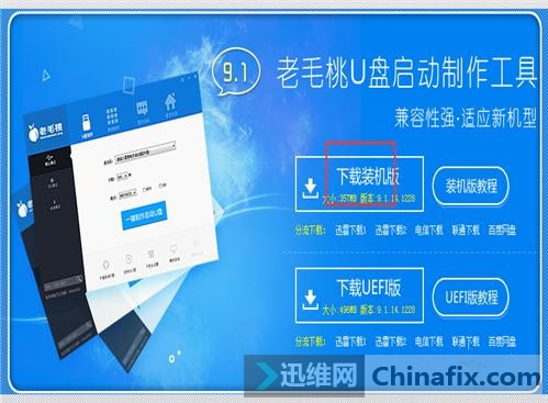 老毛桃u盘装系统设置u盘启动教程_老毛桃u盘装系统设置u盘启动教程_老毛桃u盘装系统设置u盘启动教程