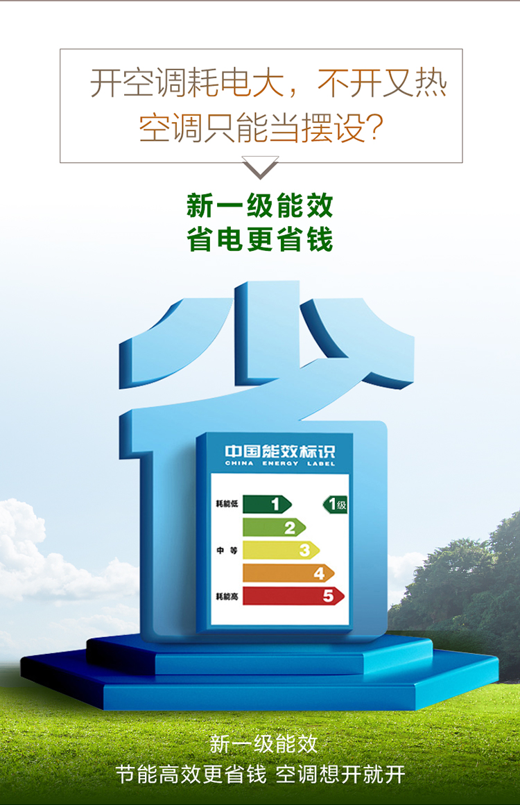 空调买哪种节能的好_节能空调比普通的有什么区别_节能空调比传统空调能省多少电