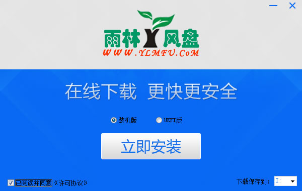 雨林木风u盘重装系统_雨林木风u盘启动_雨林木风win10启动u盘