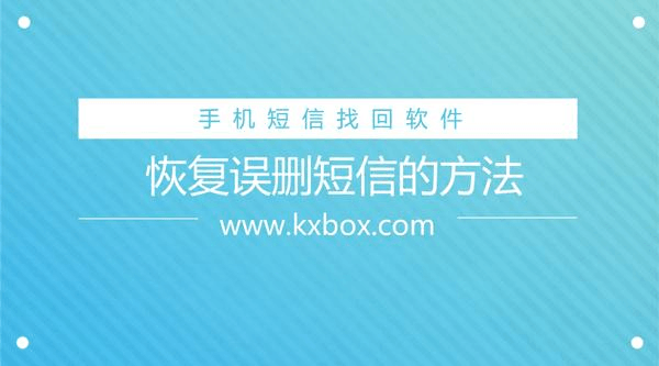 安卓短信恢复软件免费版_安卓短信恢复软件_安卓短信恢复软件下载
