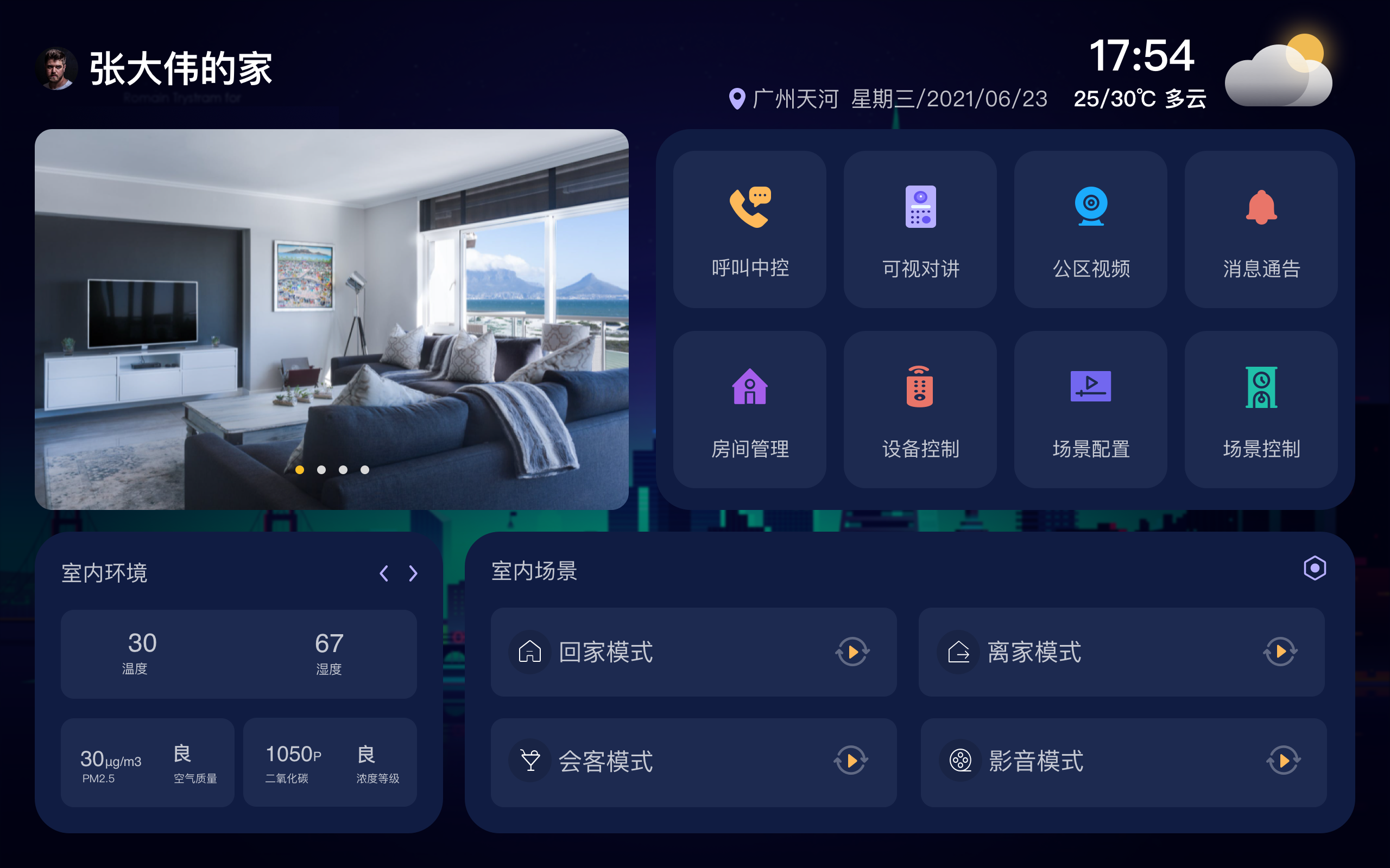 智慧管家app_智慧云管家_智慧管家