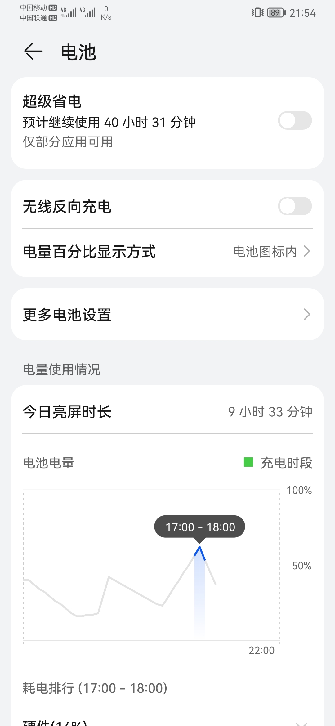 耗电量_miui8.5.2.0耗电_miui8网络位置服务耗电