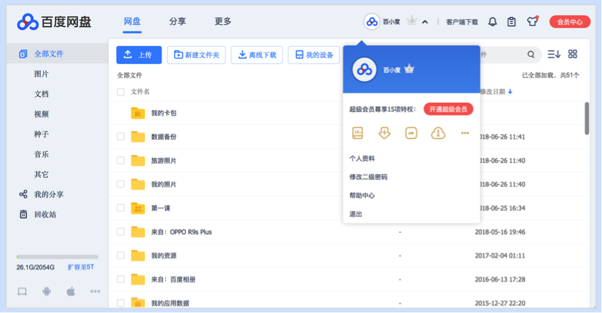 win10纯净版百度网盘_百度云纯净版_百度网盘纯净版
