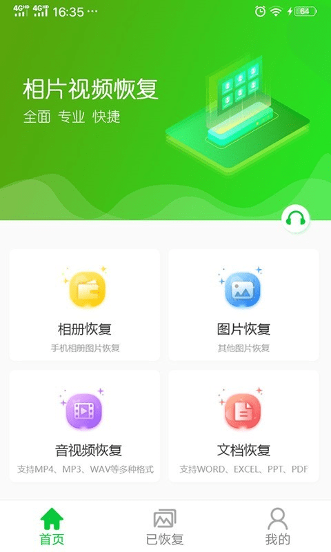 恢复免费优盘版数据的app_恢复免费优盘版数据的软件_优盘数据恢复免费版
