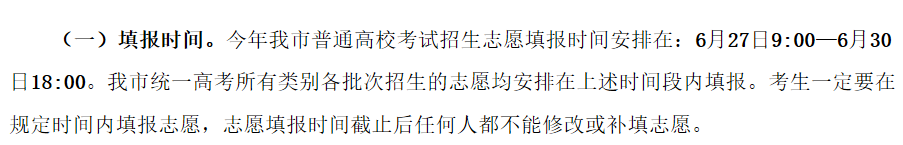 汇总！2024各地高考志愿填报时间来了