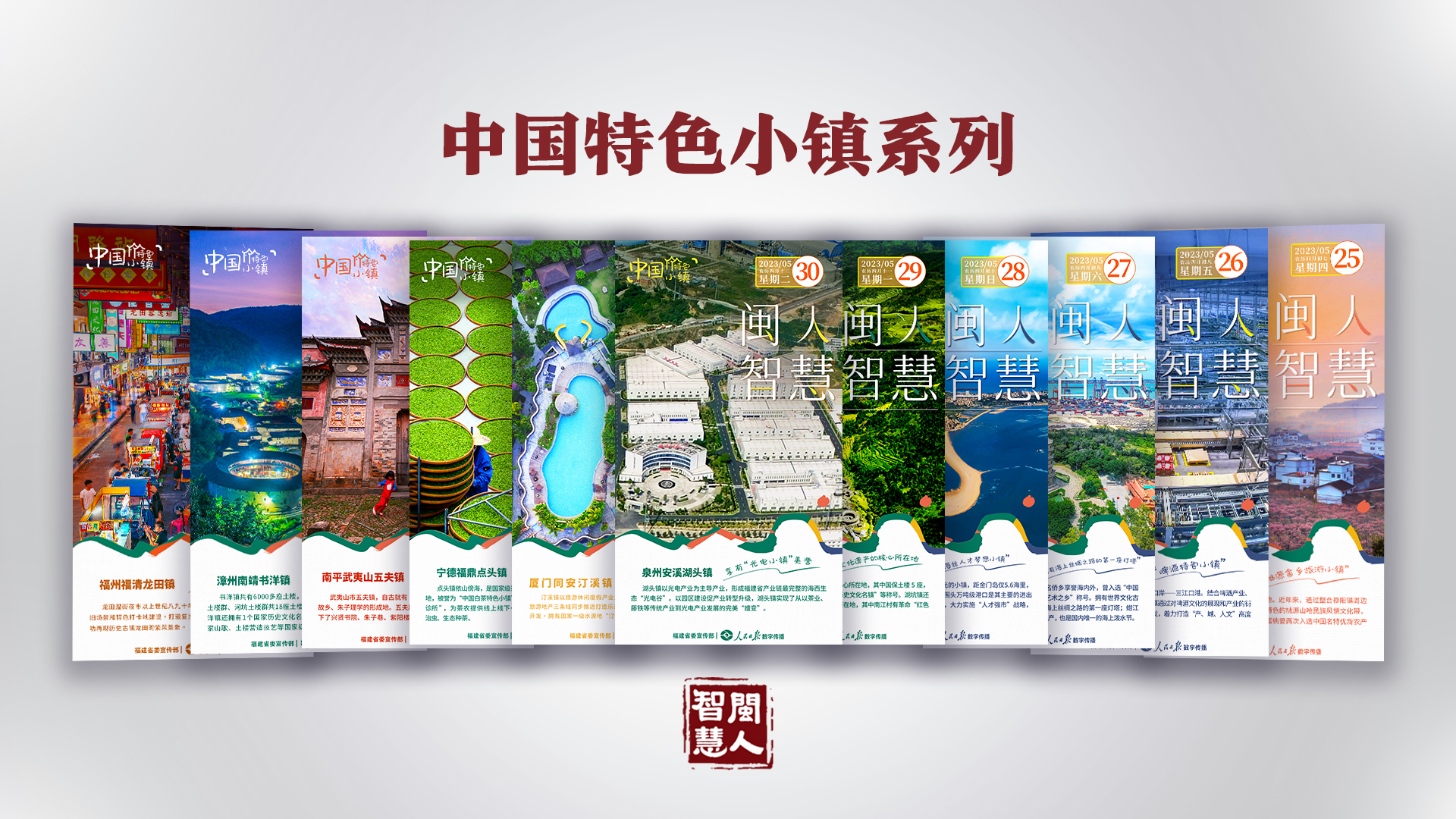 《闽人智慧日签》栏目两周年 | 九个关键词带你划重点！