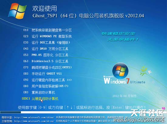 旗舰版windows7_电脑系统win7旗舰版_电脑系统win7旗舰版怎么样