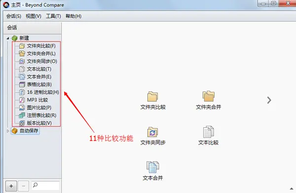 bcompare3密钥_bcompare3许可证密钥_bcompare 3