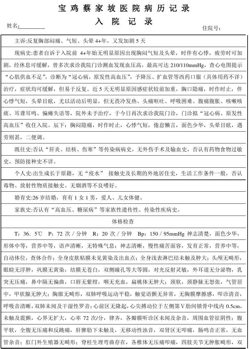 护理个案冠心病护理措施_护理个案冠心病pio_冠心病的护理个案
