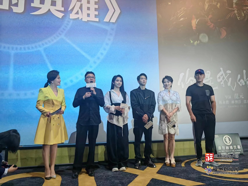 《你是我的英雄》主创人员返榕与观众见面