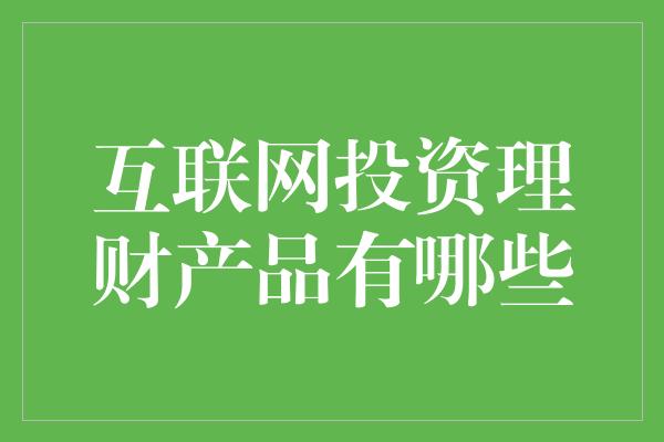 风林火山理财官网_火山财富等级表_火山投资