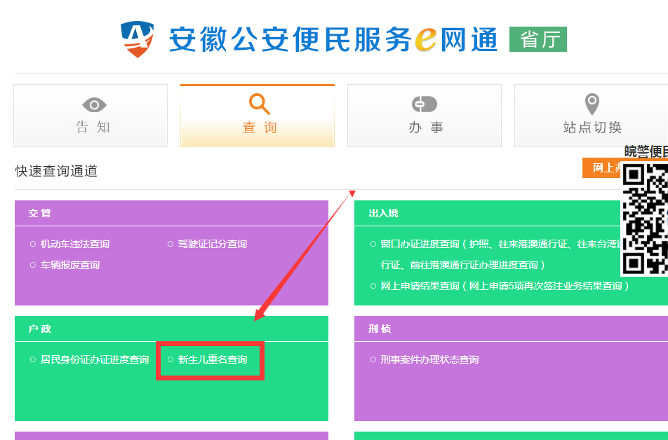 新生儿童重名查询_重名查询新生儿_新生儿童重名查询系统