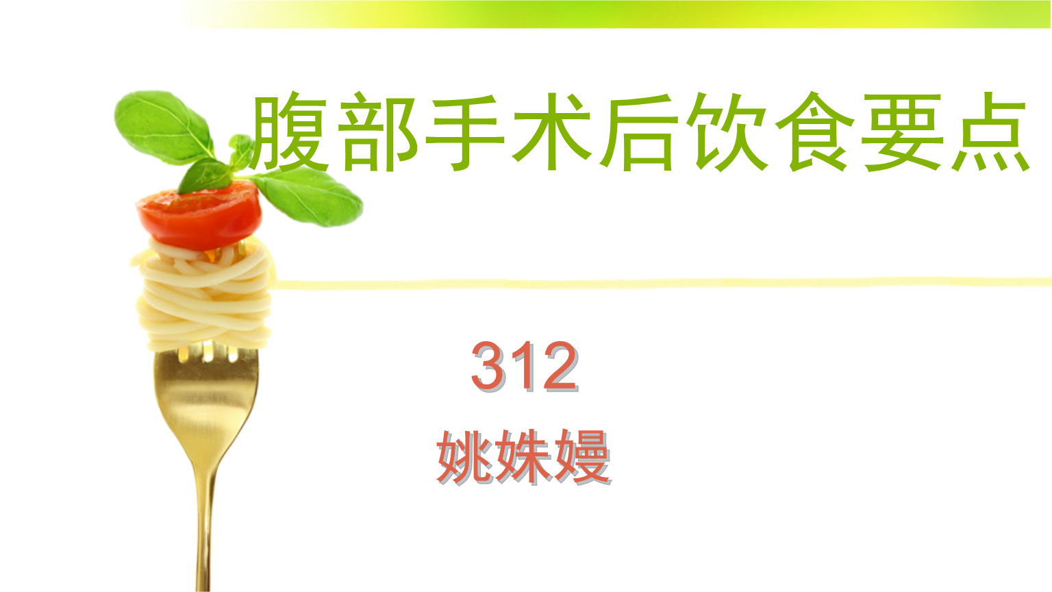 小儿急性阑尾炎术后护理_小儿急性阑尾炎护理措施_小儿急性阑尾炎术后护理