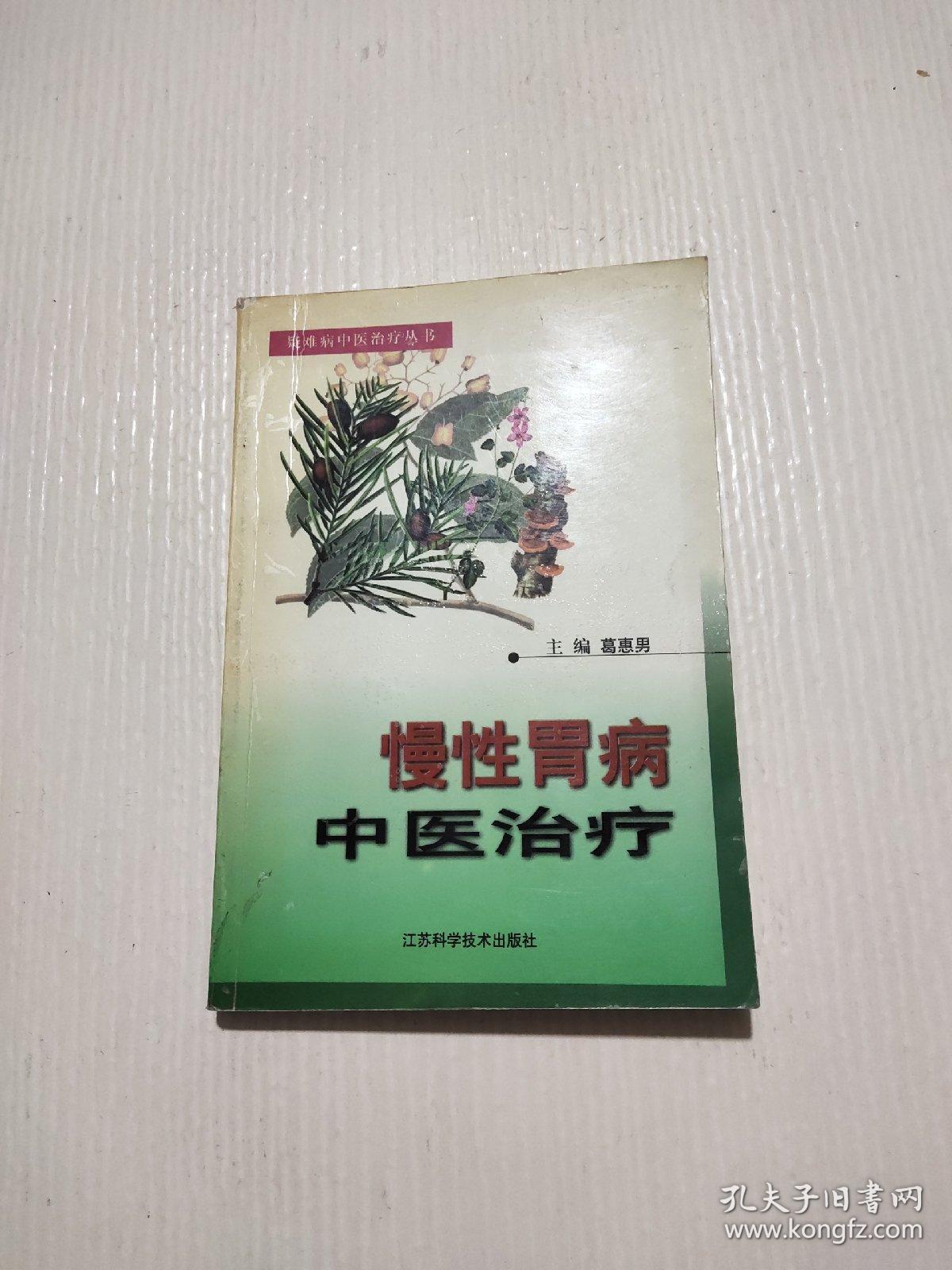 老中医论治胃病_健康之路之中医治胃病_中医帮你治胃病