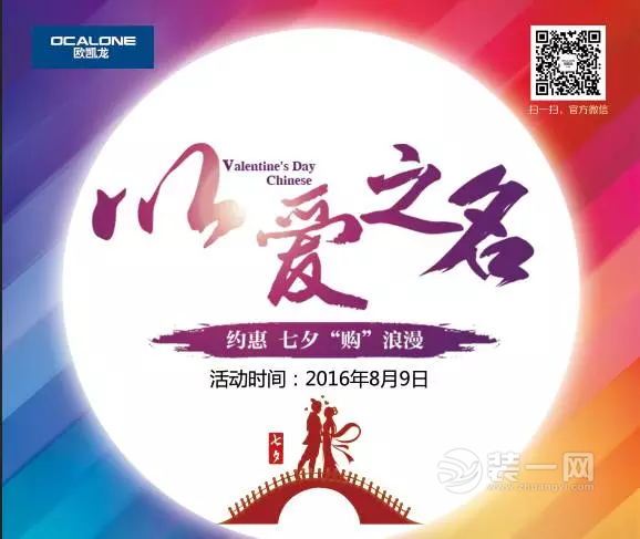 8.9日郑州上街欧凯龙约惠七夕 万款家居为爱抢购!
