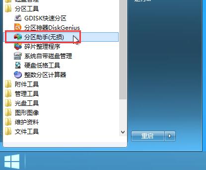 分区c盘助手失败使用命令_使用分区助手分区c盘失败_分区助手调整c盘后无法开机