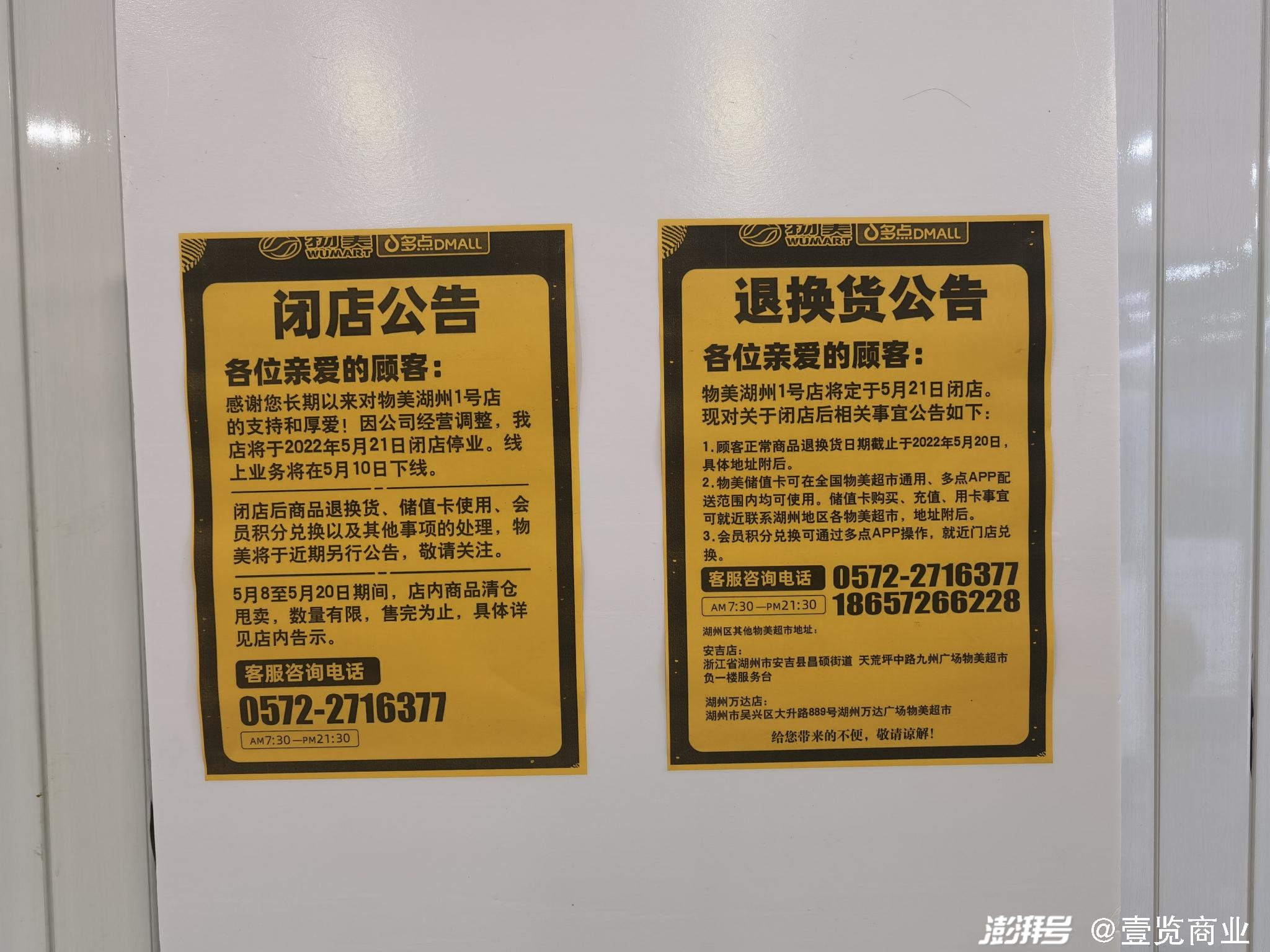 物美临平店电话号码_临平物美人事部电话_临平物美几点关门