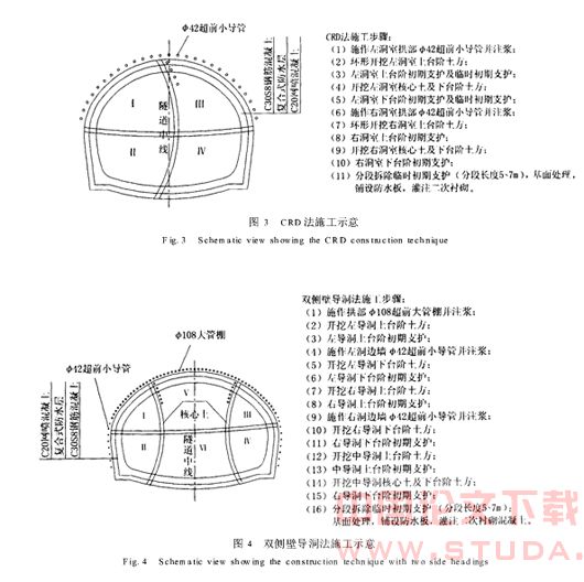 北京地铁和平西桥站—北土城东路站区间渡线区隧道暗挖施工技术